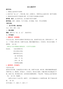 小学书法【苏少版】四年级下册《9 走之底》教学设计2