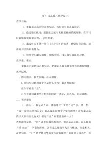 小学书法【苏少版】四年级下册《9 走之底》教学设计2