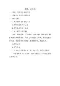 小学书法【苏少版】四年级下册《9 走之底》教学设计3