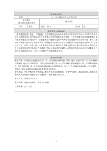 《列一元一次方程解应用题——相遇问题》教学设计3-七年级上册数学北京版
