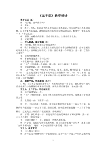 小学书法【苏少版】四年级下册《11 皿字底》教学设计1