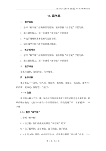 小学书法【苏少版】四年级下册《11 皿字底》教学设计2