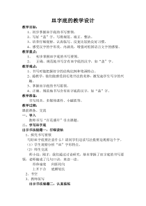 小学书法【苏少版】四年级下册《11 皿字底》教学设计3