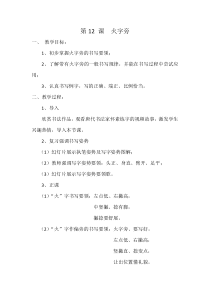 小学书法【苏少版】四年级下册《12 火字旁》教学设计2