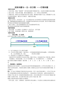 《列一元一次方程解应用题——追击问题》教学设计2-七年级上册数学北京版
