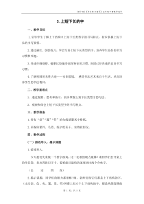 小学书法【苏少版】四年级下册《学习与运用（四）》教学设计1