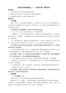 小学书法【苏少版】四年级下册《学习与运用（四）》教学设计2
