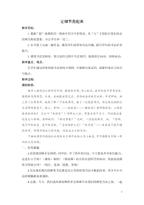小学书法【苏少版】四年级下册《学习与运用（四）》教学设计3