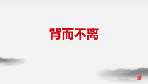 小学书法【苏少版】四年级下册《学习与运用（四）》PPT课件3