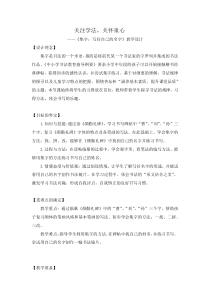 小学书法【苏少版】四年级下册《学习与运用（一）》教学设计1