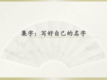 小学书法【苏少版】四年级下册《学习与运用（一）》PPT课件1