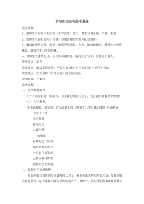 小学书法【苏少版】五年级上册《7 左右等宽的字》教学设计3