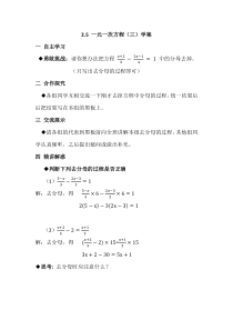 《去分母解一元一次方程》教学设计2-七年级上册数学北京版