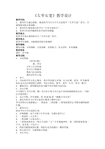 小学书法【苏少版】五年级上册《8 左窄右宽的字》教学设计1