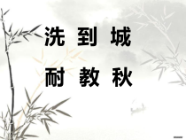小学书法【苏少版】五年级上册《7 左右等宽的字》PPT课件2