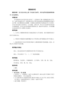 小学书法【苏少版】五年级上册《6 塔形的字》教学设计2