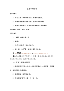 小学书法【苏少版】五年级下册《1 上宽下窄的字》教学设计3