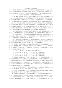 小学书法【苏少版】五年级下册《3 上短下长的字》教学素材1