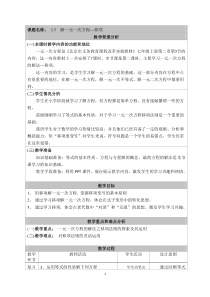 《移项解一元一次方程》教学设计3-七年级上册数学北京版