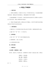 小学书法【苏少版】五年级下册《6 中窄上下宽的字》教学设计2