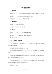 小学书法【苏少版】五年级下册《11 全包围的字》教学设计2