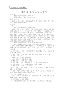 小学书法【苏少版】五年级下册《11 小字头》教学设计1