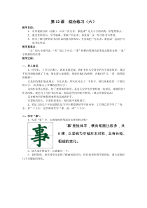 小学书法【苏少版】五年级下册《学习与运用（三）》教学设计2