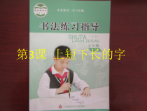 小学书法【苏少版】五年级下册《3 上短下长的字》PPT课件5