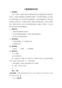 小学书法【苏少版】六年级上册《1 横平竖直》教学设计1
