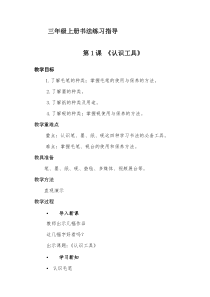 小学书法【西泠印社版】三年级上册《第1课 认识工具》教学设计5