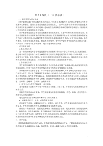《3.5 直线、射线、线段》教学设计4-七年级上册数学北京版