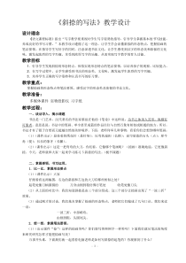 小学书法【西泠印社版】三年级上册《第11课 捺》教学设计3