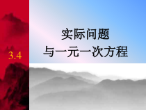《列一元一次方程解应用题——工程问题》PPT课件1-七年级上册数学北京版