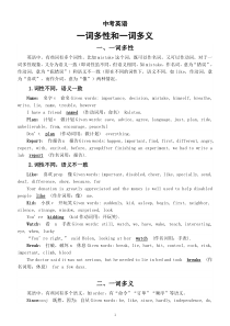 初中英语中考复习一词多性和一词多义（填词考点）