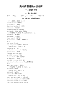 高中英语高考语法知识讲解（副词的构成+倍数的表达方法）