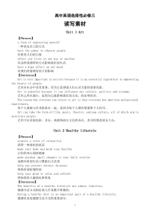 高中英语新人教版选择性必修三读写素材汇总（分单元编排）