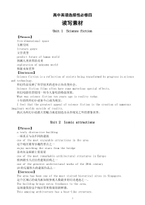 高中英语新人教版选择性必修四读写素材汇总（分单元编排）