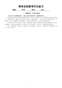 高中语文2023高考名校3月联考作文练习（共四篇，附写作指导和参考范文）