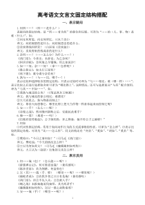 高中语文高考文言文固定结构搭配（共六大类）