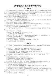 高中语文高考文言文常考特殊句式汇总（共七种）