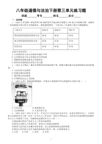 初中道德与法治八年级下册第三单元《人民当家作主》练习题3（2022中考真题，附参考答案和解析）