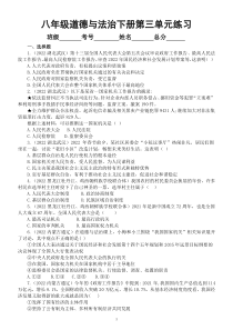 初中道德与法治八年级下册第三单元《人民当家作主》练习题4（2022中考真题，附参考答案和解析）.doc