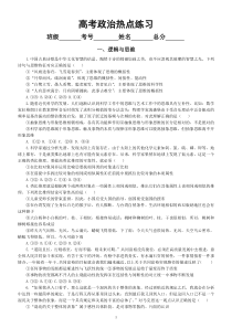 高中政治高考逻辑与思维和法律与生活热点练习（附参考答案和解析）