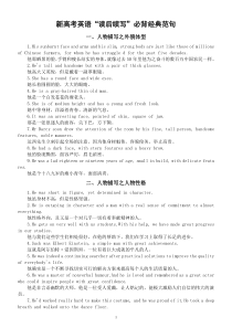 高中英语新高考读后续写必背经典范句（共二十一组）