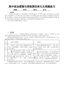 高中政治选修三逻辑与思维第四单元《提高创新思维能力》主观题练习（共47题，附参考答案和解析）