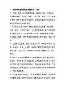 17个工种的正确操作规程