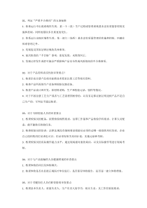 15个现场体系考核知识要点分享