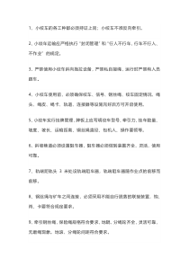 小绞车运输安全技术措施