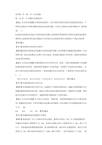 注安师考试技术第一章（第一节）历年真题