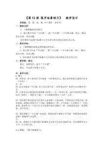 小学书法【西泠印社版】三年级下册《第12课 集字临摹练习（三）》教学设计1